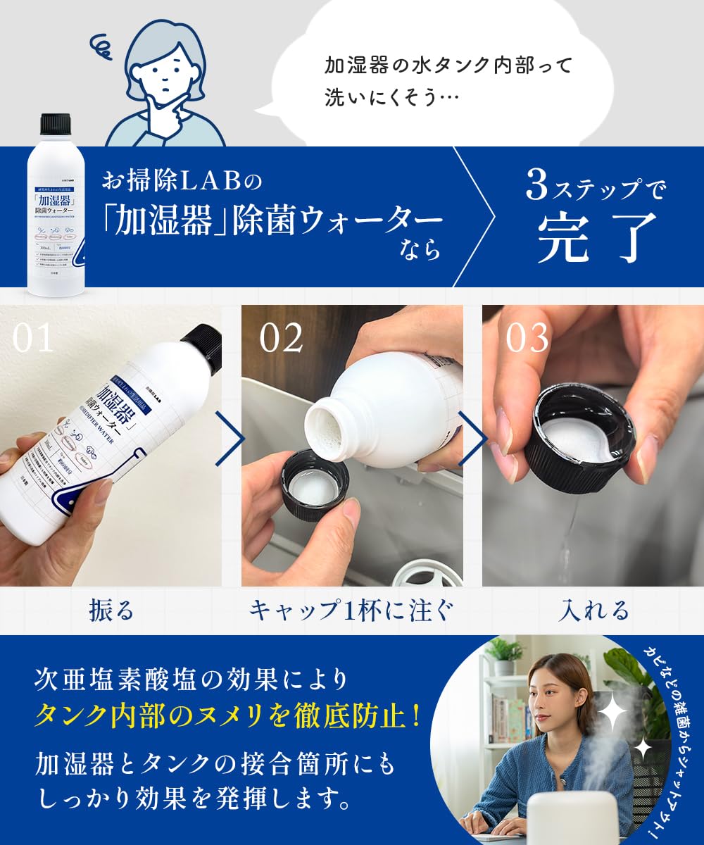 加湿器　空間除菌 Amazon.co.jp: お掃除LAB「加湿器」除菌ウォーター 約60回分 タンク除